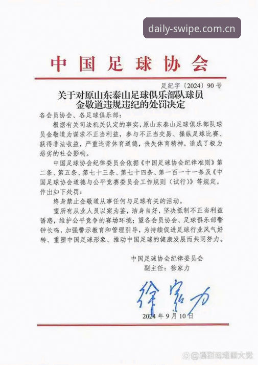 爱游戏体育数据统计推荐 足协第三批禁足名单深度评测:65人处罚结构与爱游戏体育数据统计推荐观察